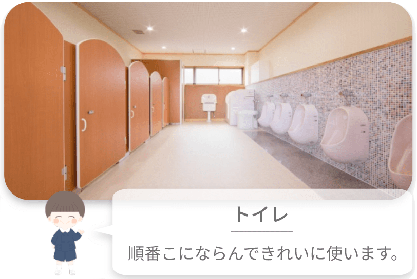 小倉幼稚園 トイレ